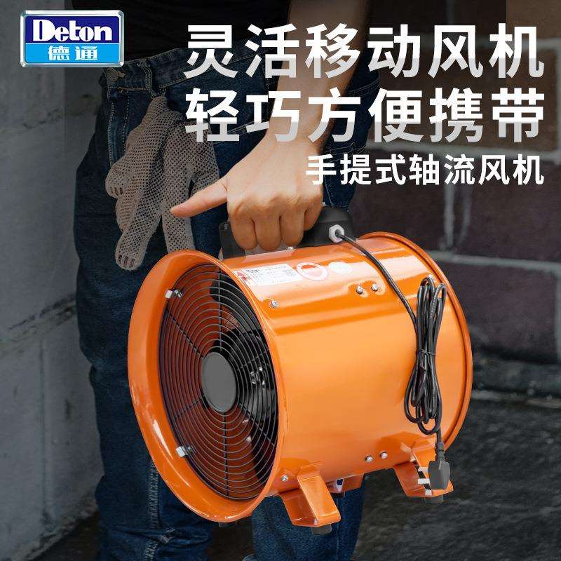 德通手提式轴流风机工业抽风机送风机排风扇井下隧道通风机PVT-20