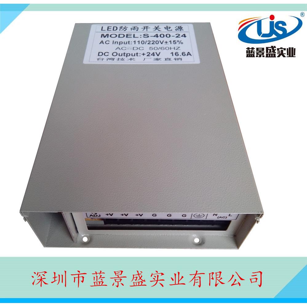 24V17A开关电源24V400W防雨电源24V400W电源led防雨电源