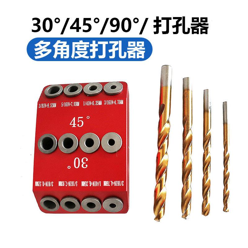 30°/45°/90°/打孔器多角度打孔器木工楼梯打孔器4种尺寸钻孔