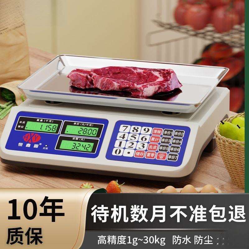 *电子秤商用大型电子称公斤台秤高精度克重摆地摊卖菜家用水果