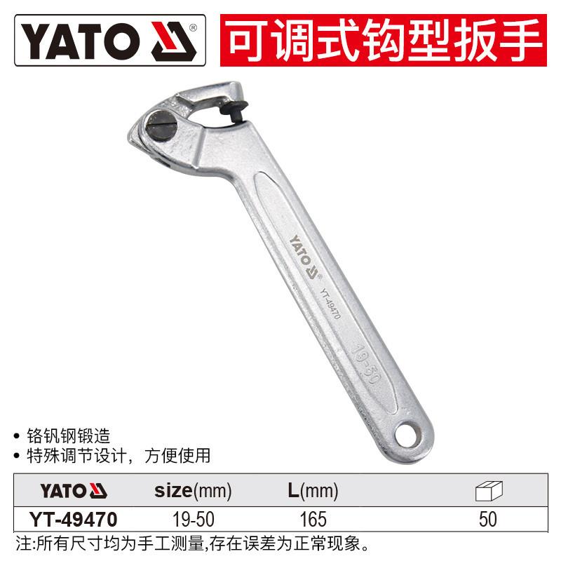易尔拓YATO月牙勾型扳手可调节勾头扳手22-120YT-49470