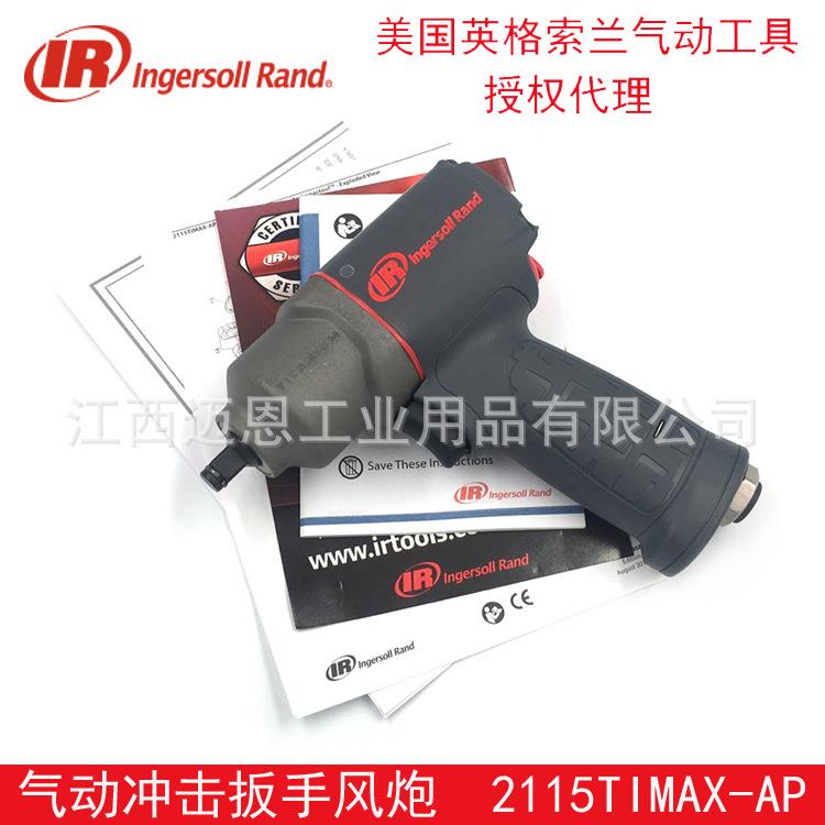 IR英格索兰2115TiMAX-AP气动冲击扳手冲击扳3/8迷你型低噪音风炮