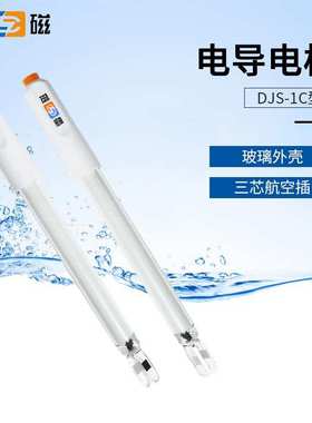 上海雷磁 电导电极DJS-1C型铂黑/光亮实验室电导率仪精准探头