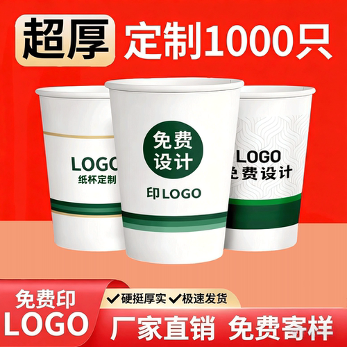 定制纸杯印logo一次性纸杯子订制