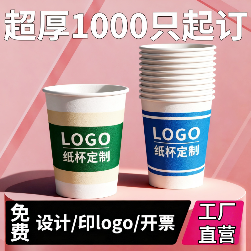 一次性纸杯子定制印logo商用加厚图片