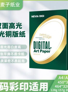 金东激光铜版纸a4打印高光铜板纸128g157克200克250克A3 464*320