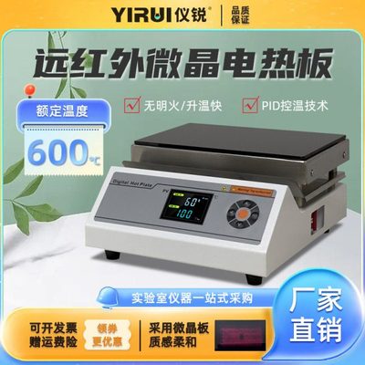 远红外石墨陶瓷电热板 仪锐泰斯特 实验室智能数显碳微晶恒温调温