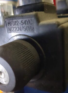 电磁阀线圈 MFJ12-54YC   MFJ12-27YC