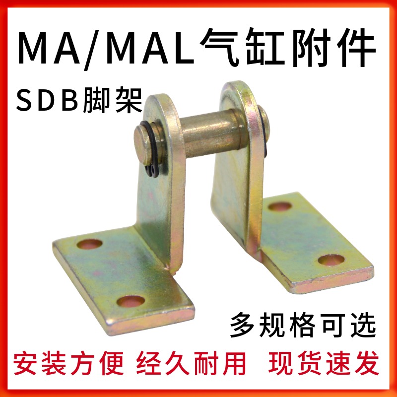 MAL MA迷你气缸 MAL20*5w0 25*100 32*50SDB安装支架底座脚架
