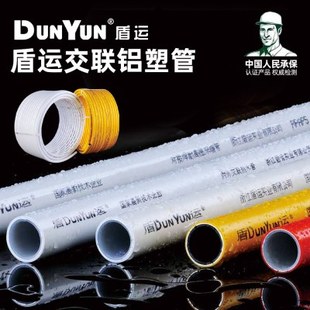 盾运铝塑管1216水用白色天燃气管道1620热水管家用4分6分太阳能管