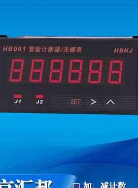 HB961电子6位数显智能可逆计数计米器光栅表2组输出和HP961通用