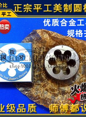 正宗平工美制圆板牙/元板牙1 3/16-8-12-16-18-20-28 UNCEFS