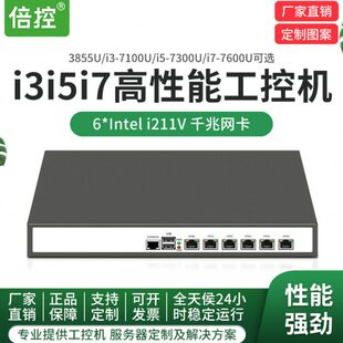 倍控 I3-3110M I5-3320M I7-3520M 6网卡工控机 爱快 linux cento