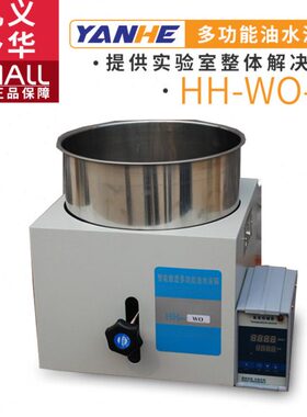 巩义予华HH-WO-2L/3/5/10/20/50电热恒温水浴锅实验室油浴锅
