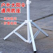 太阳伞固定支架户外遮阳伞固定支架加厚四角折叠铁伞座摆摊固定架