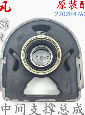 适配东风天锦KR中间支撑总成KL传动轴吊架胶垫胶圈 2202H47A0-084