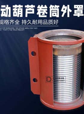 钢丝绳电动葫芦卷筒外罩1T2T3T5T10T滚筒 中节双法兰外罩货品齐全