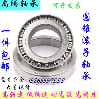 低价 国产圆锥滚子斜珠轴承30315 30316 30317 30318 30319 30320