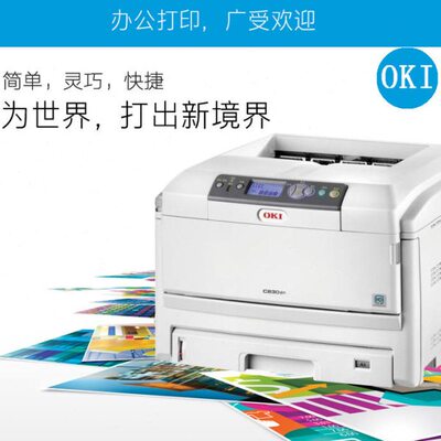 oki c810 c830 C8600 c8650不干胶标签A3双面网络彩色激光打印机