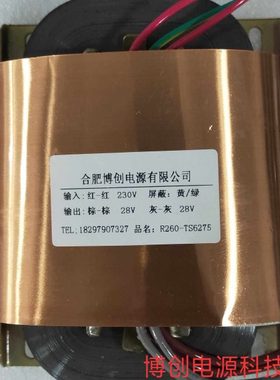 R型功放电源变压器 R260 R型变压器300W 双28V 多组输出均可订做