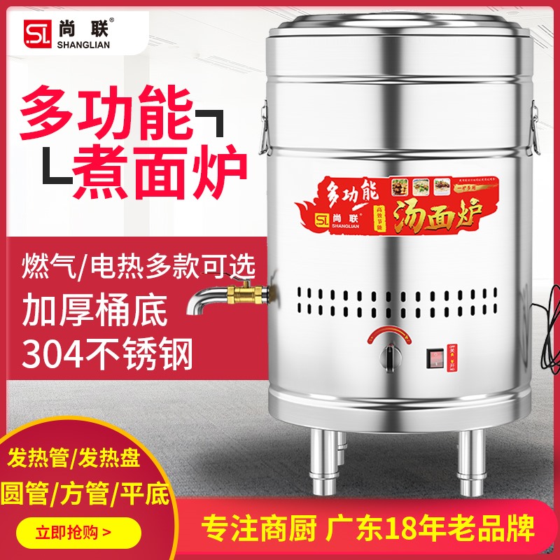 尚联节能c方管煮面桶电热卤肉锅燃气煮面炉商用麻辣烫煮面锅汤炉