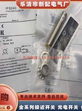 全新 IFS240 IFS260 IFS262 IFS263 IFS268 新配现货