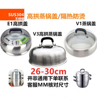 高拱蒸锅盖26 28 30cm巧易取 加高盖28V1 30C1 28E1超高盖 防烫盖