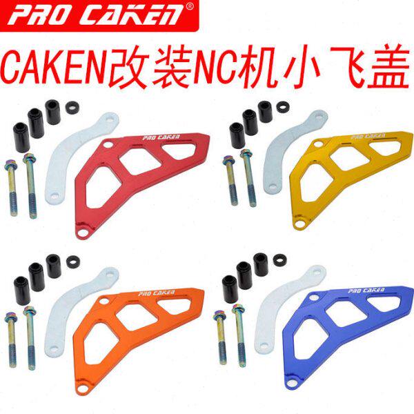 CAKEN改装小飞盖克维思 亚翔 泰坦 极盗者NC250发动机 小链轮盖