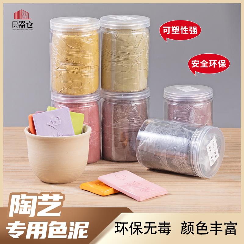 良器仓陶艺器材超市陶艺教学用泥彩泥陶艺颜色泥巴泥塑捏雕软陶泥