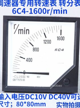 指针式转速表6C4-1600r/min转分表DC10V40V JD1A电磁调速器控制器