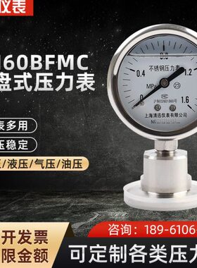 304卡盘式50.5mm卫生级隔膜压力表YN60BFMC不锈钢耐震膜片316L