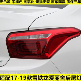 适配雪铁龙17/18/19款新爱丽舍左右后尾灯罩大灯壳倒车刹车灯灯壳