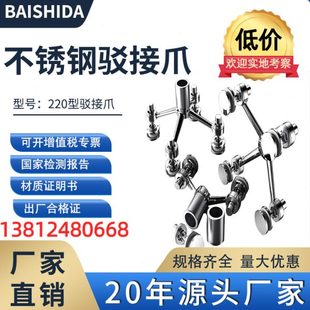 220型驳接爪304不锈钢玻璃爪钢化玻璃固定夹玻璃雨棚支架