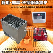 浴室会所数显外控干蒸炉 304不锈钢桑拿炉 桑拿房汗蒸炉加厚 包邮