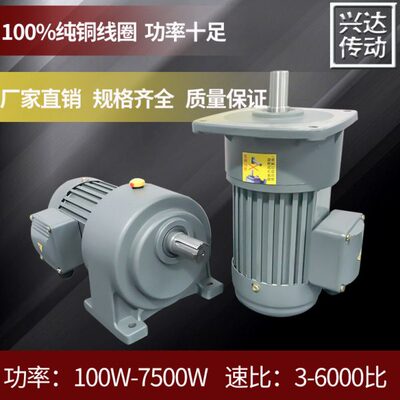 CV-CH-18-22-28三相380V卧式立式100W200W400W750W齿轮减速电机HT