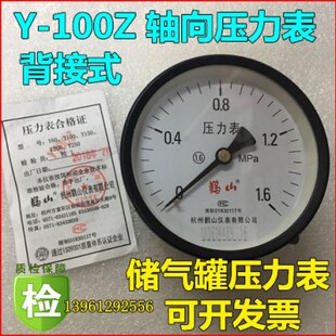 鹤山普通压力表轴向径向申江储气罐气压表Y100Z杭州鹳山牌1.6mpa