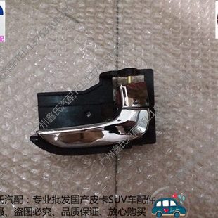 金杯六代海狮车门内拉手 前门内扣手内把手 开门拉手金杯海狮配件