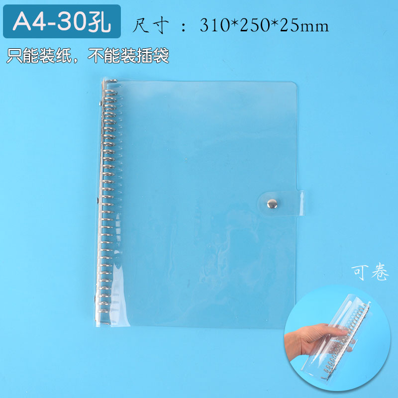 软活页本外壳透明PVC封面 A4  B5  A5金属铁夹可R卷活页本26孔30
