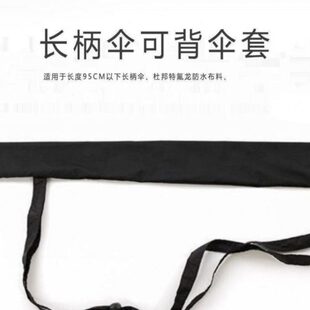 雨伞背带套长柄可背伞套伞袋收纳包斜挎便携防水直柄商务伞双人