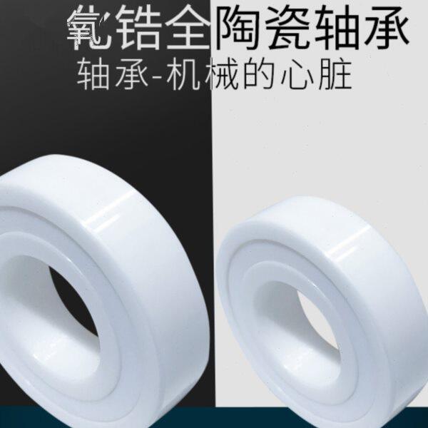 清库存免维护白色全陶瓷轴承608CE R188 688 683 689 6806 6901CE