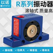 R系列滚轴式 振动器R50 R65 气动震动器 R80空气振荡器 工业振动器