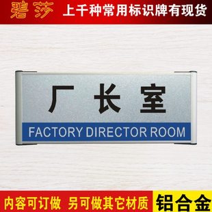 厂长室门牌公司铝合金科室牌定制铝型材标识牌可更换部门指示牌