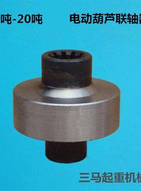联轴器电动吊车联轴器刚性联轴器T/T/T/T/T/T行车连接器