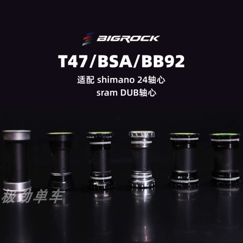 BIGROCK大石jT47公路车自行车BSA螺纹陶瓷中轴29mmDUB五通内置中