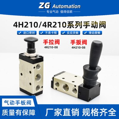 4H210一08手动换向阀4H310气动手板阀4R210-08手拉阀4L210 3H210