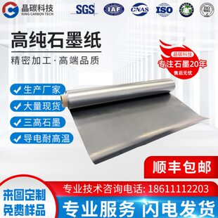 石墨纸导电导热耐高温高纯柔性石墨纸垫片密封耐腐蚀柔性石墨板