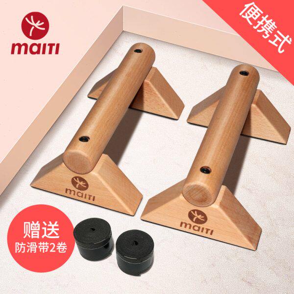 迈体（maiti）俄挺俯卧撑支架俄式俯卧撑支架俄挺身架木质双杠