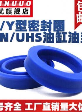 U/Y型油缸密封圈uhs/UN活塞杆油190/195*210/215/220*12/15/16