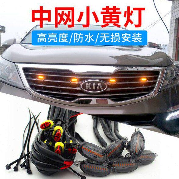 汽车中网小黄灯越野车皮卡轿车前脸改装通用日行灯日间装饰氛围灯