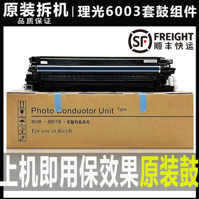 理光C 2011 2003 2503 3003 3503 4503 5503显影器6003 套鼓 硒鼓